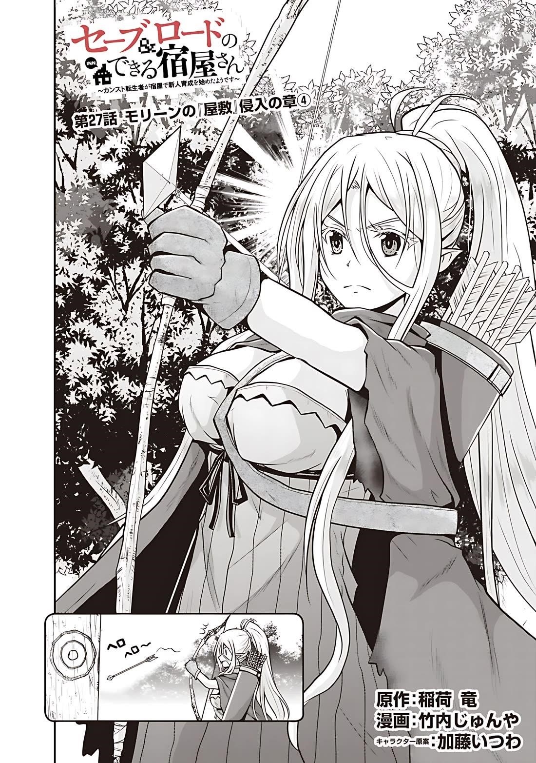 The Inn Where You Can Save and Load ~ It Seems an OP Reincarnator Has Begun Training Newcomers at an Inn ~ Chapter 27 - Page 3