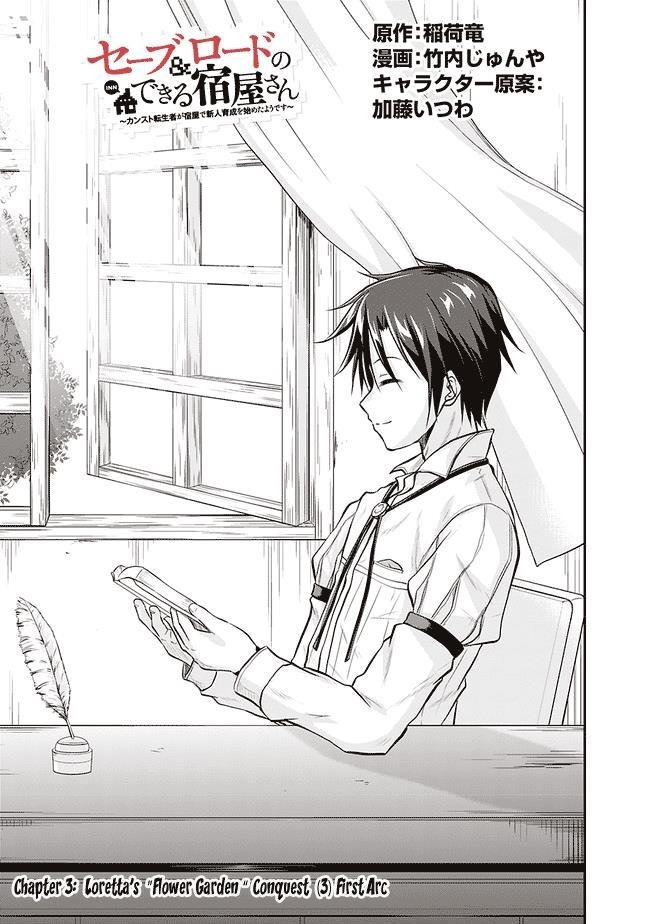 The Inn Where You Can Save and Load ~ It Seems an OP Reincarnator Has Begun Training Newcomers at an Inn ~ Chapter 3.1 - Page 3