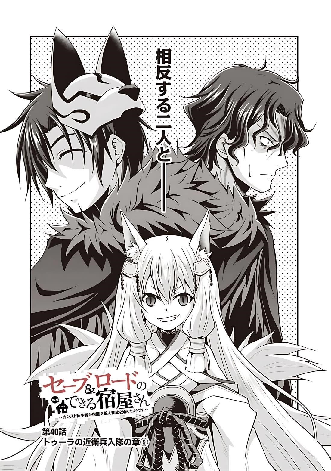 The Inn Where You Can Save and Load ~ It Seems an OP Reincarnator Has Begun Training Newcomers at an Inn ~ Chapter 40 - Page 2