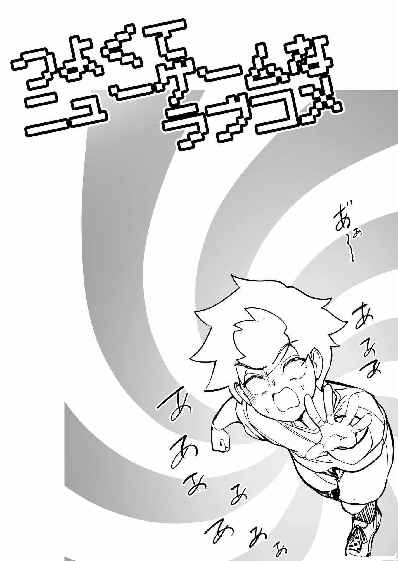 Tsuyokute New Game na Rabukome Chapter 68 - Page 5