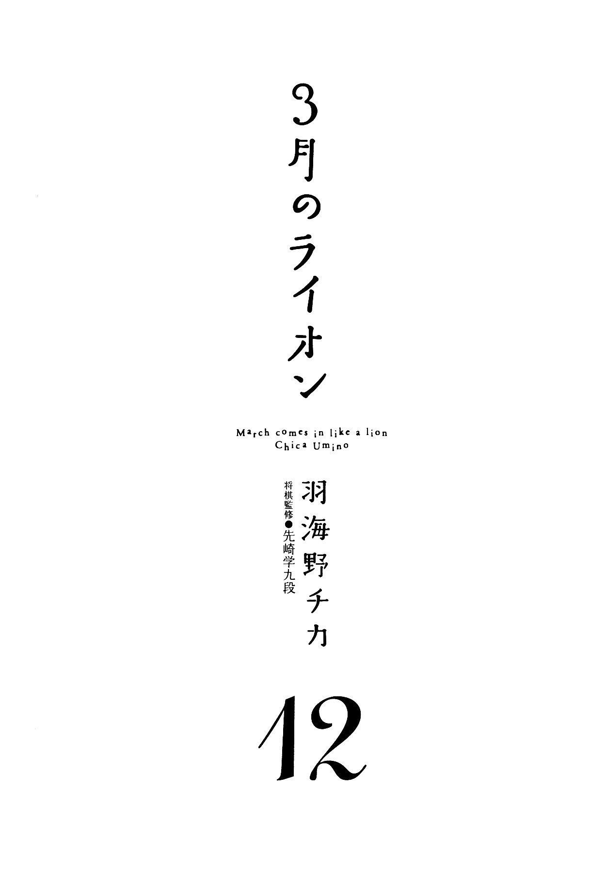 3-gatsu no Lion Chapter 115 - Page 7