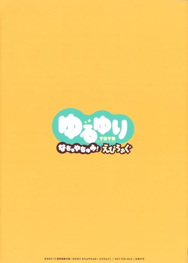 Yuru Yuri Chapter 101.5 - Page 18