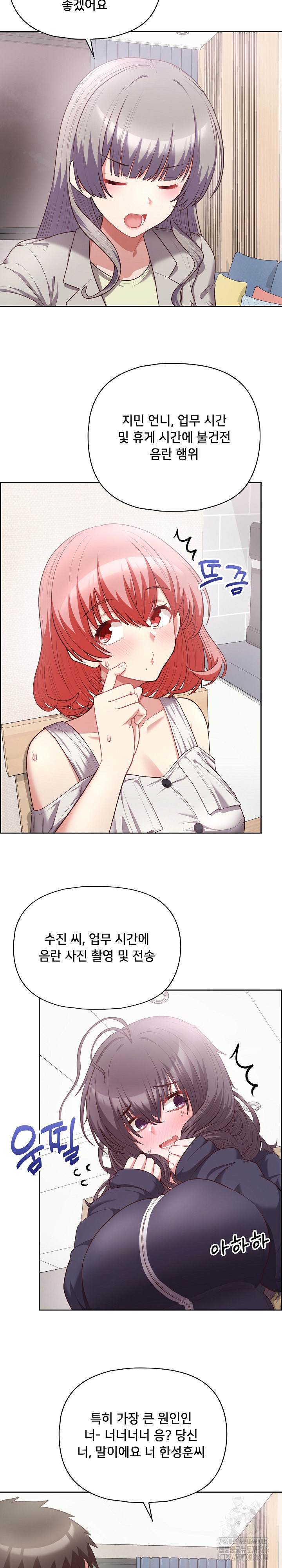 This Shithole Company is Mine Now! Raw Chapter 10 - Page 11