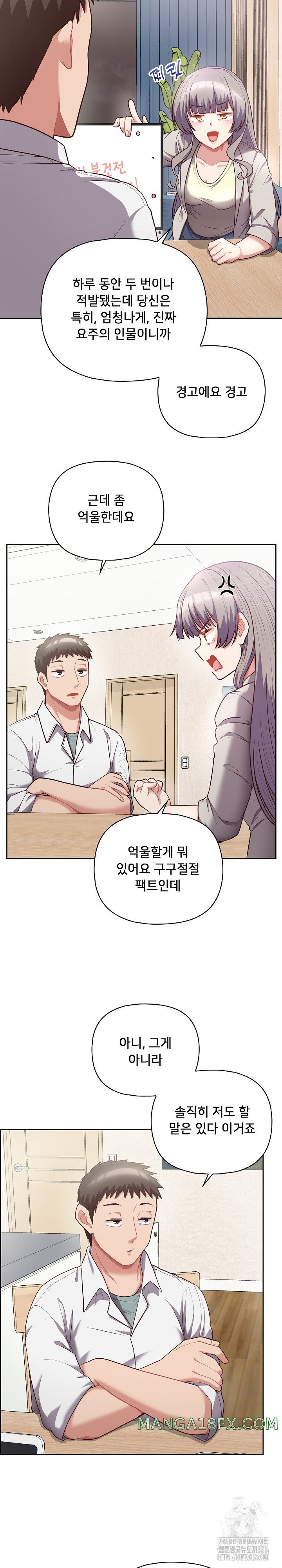 This Shithole Company is Mine Now! Raw Chapter 10 - Page 12