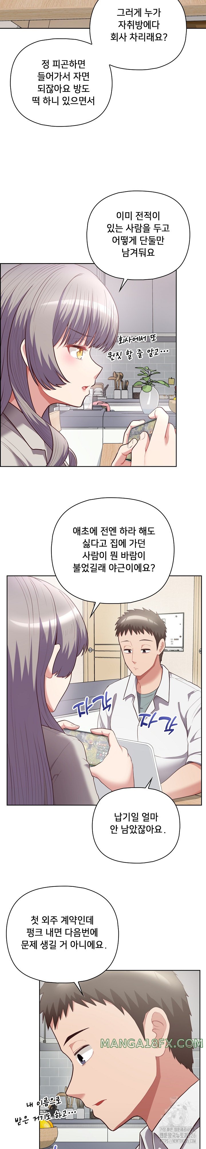 This Shithole Company is Mine Now! Raw Chapter 10 - Page 17