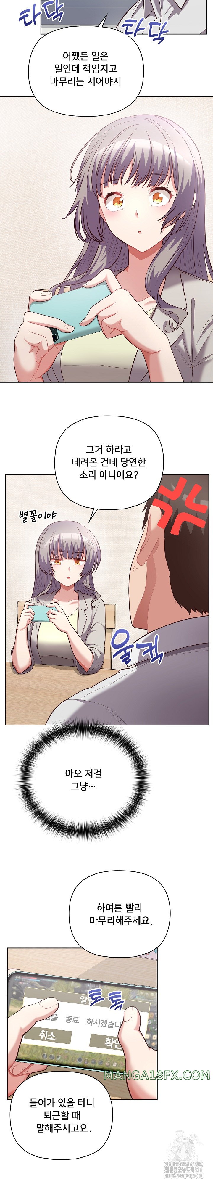 This Shithole Company is Mine Now! Raw Chapter 10 - Page 18