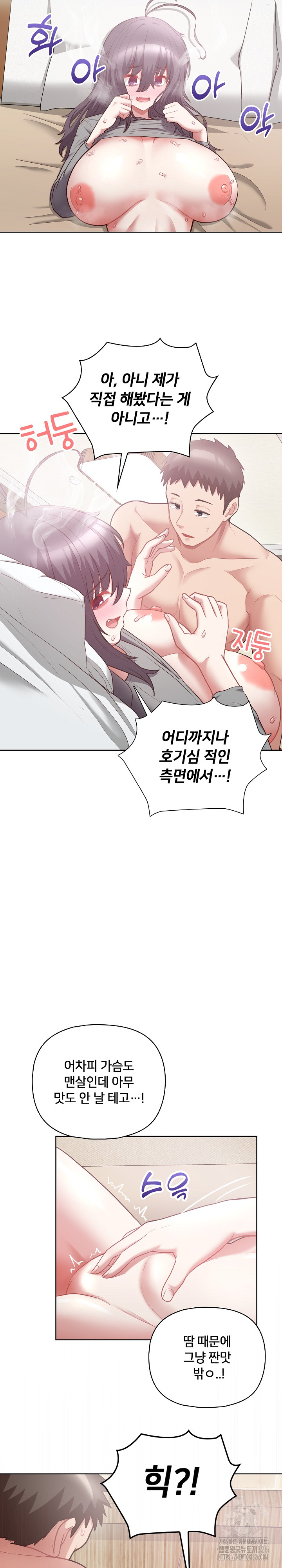 This Shithole Company is Mine Now! Raw Chapter 11 - Page 18