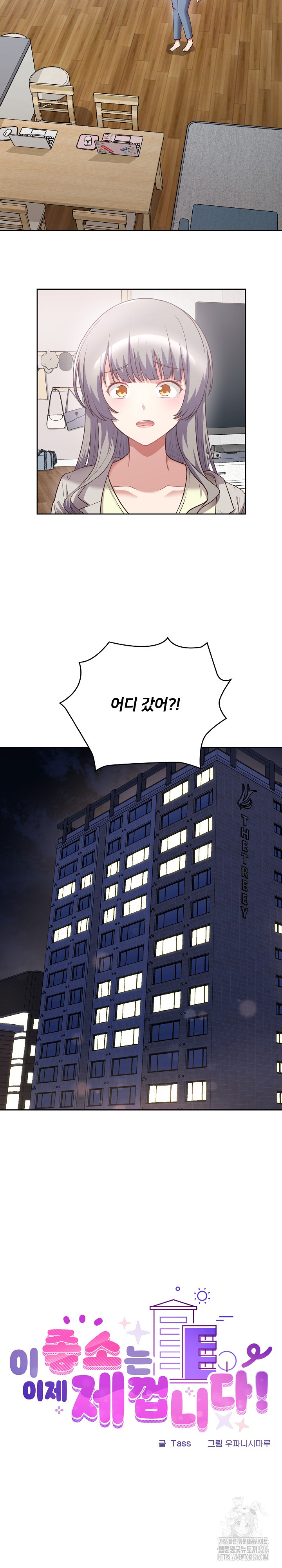 This Shithole Company is Mine Now! Raw Chapter 11 - Page 3