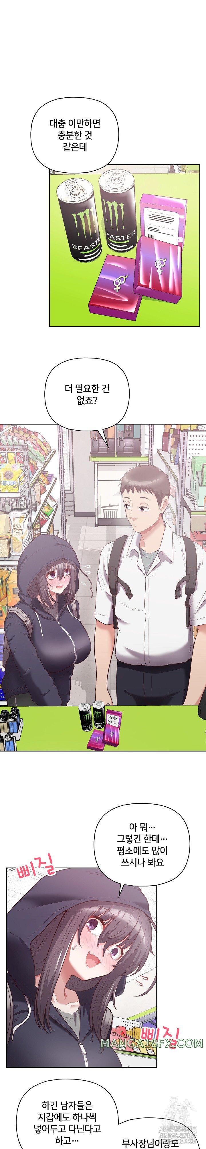 This Shithole Company is Mine Now! Raw Chapter 11 - Page 4