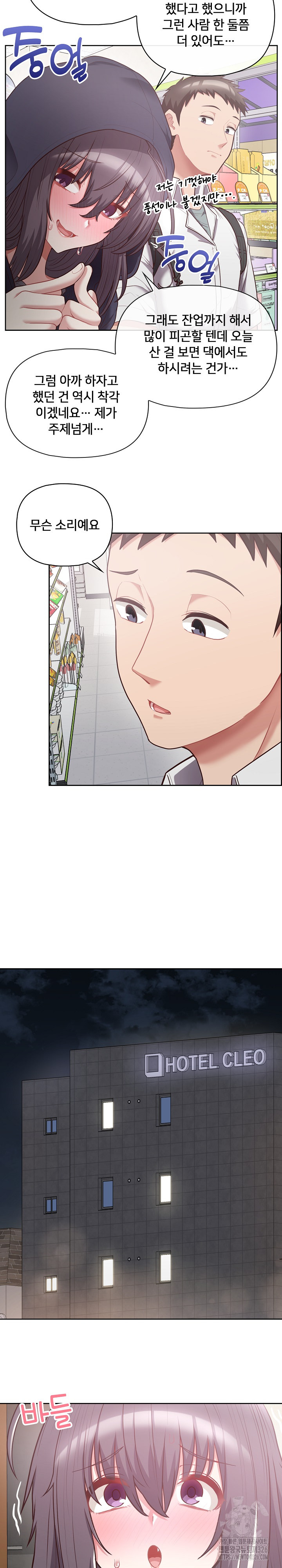 This Shithole Company is Mine Now! Raw Chapter 11 - Page 5