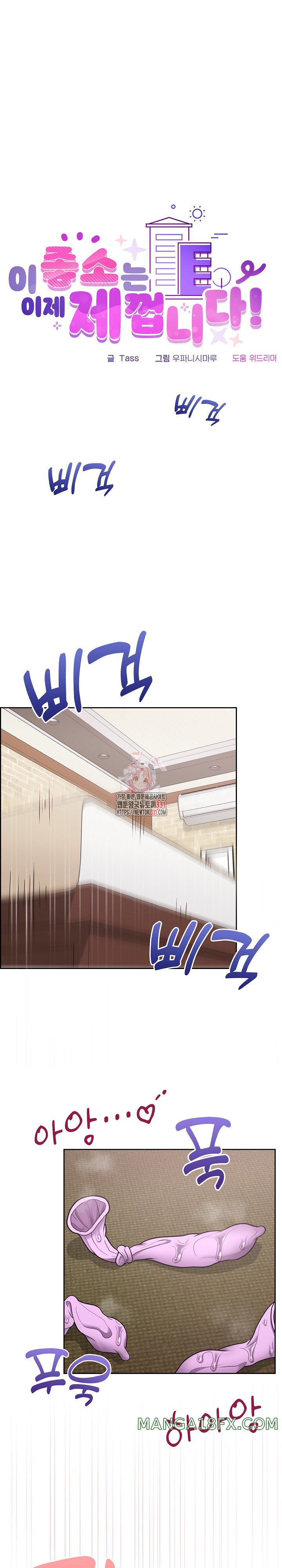 This Shithole Company is Mine Now! Raw Chapter 13 - Page 1