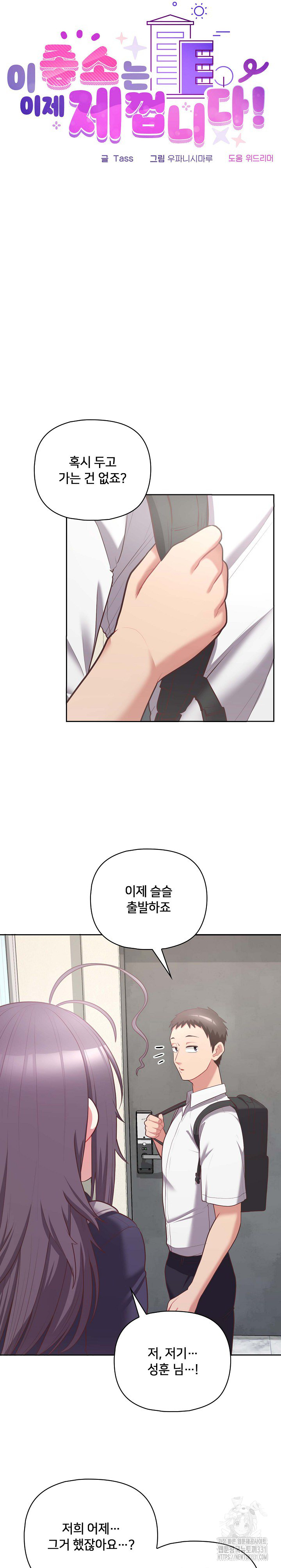 This Shithole Company is Mine Now! Raw Chapter 14 - Page 3