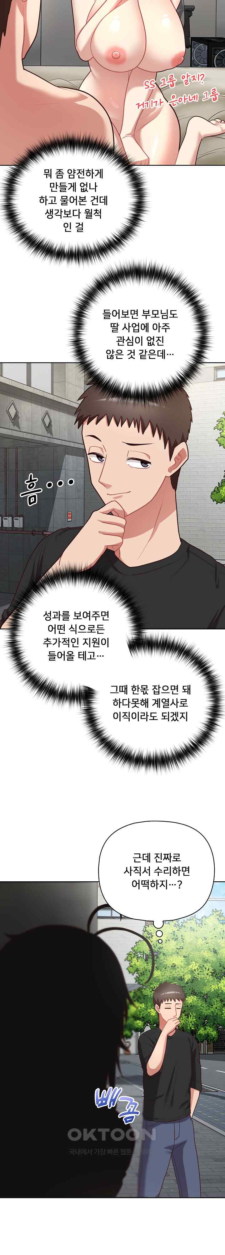 This Shithole Company is Mine Now! Raw Chapter 21 - Page 16