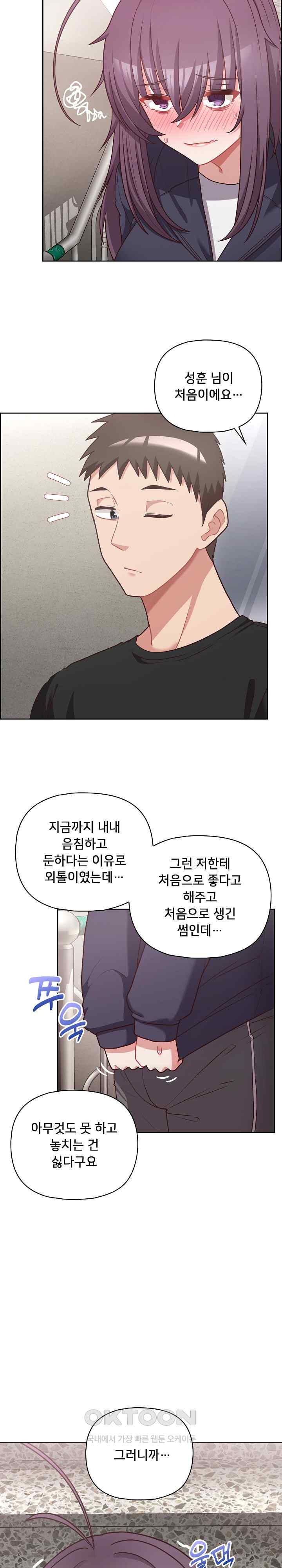 This Shithole Company is Mine Now! Raw Chapter 22 - Page 12