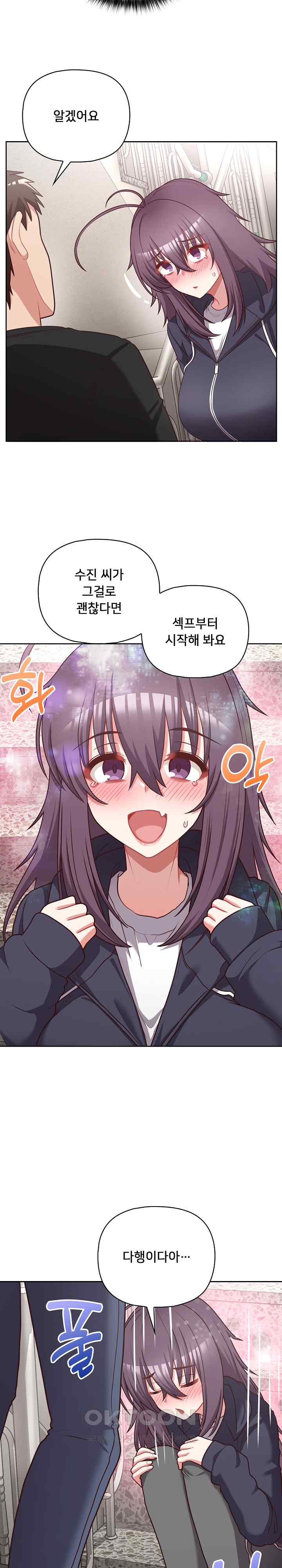 This Shithole Company is Mine Now! Raw Chapter 22 - Page 15