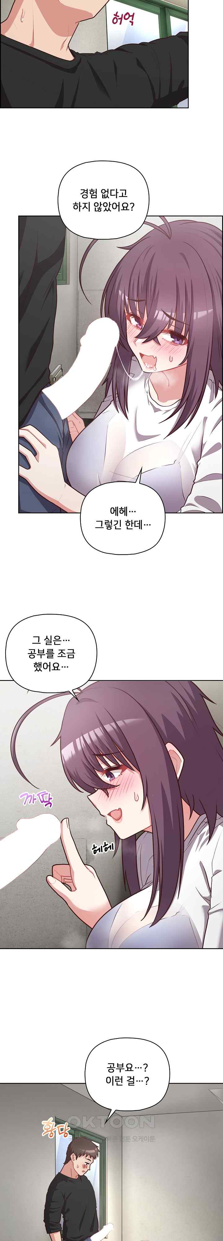 This Shithole Company is Mine Now! Raw Chapter 23 - Page 3