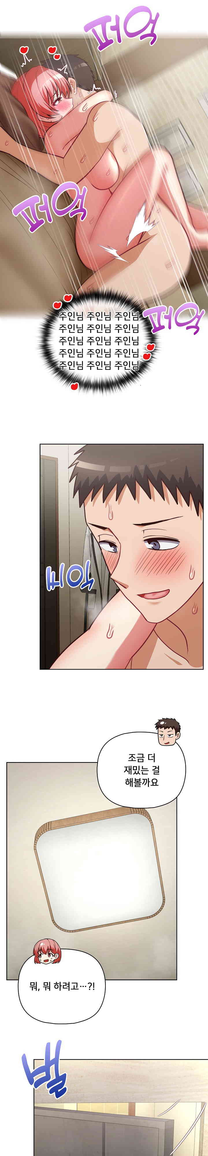 This Shithole Company is Mine Now! Raw Chapter 30 - Page 17