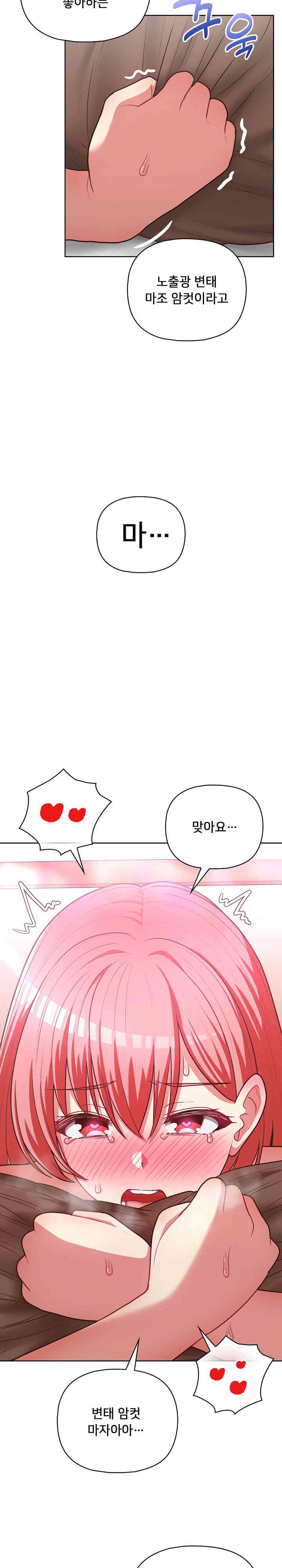 This Shithole Company is Mine Now! Raw Chapter 30 - Page 9