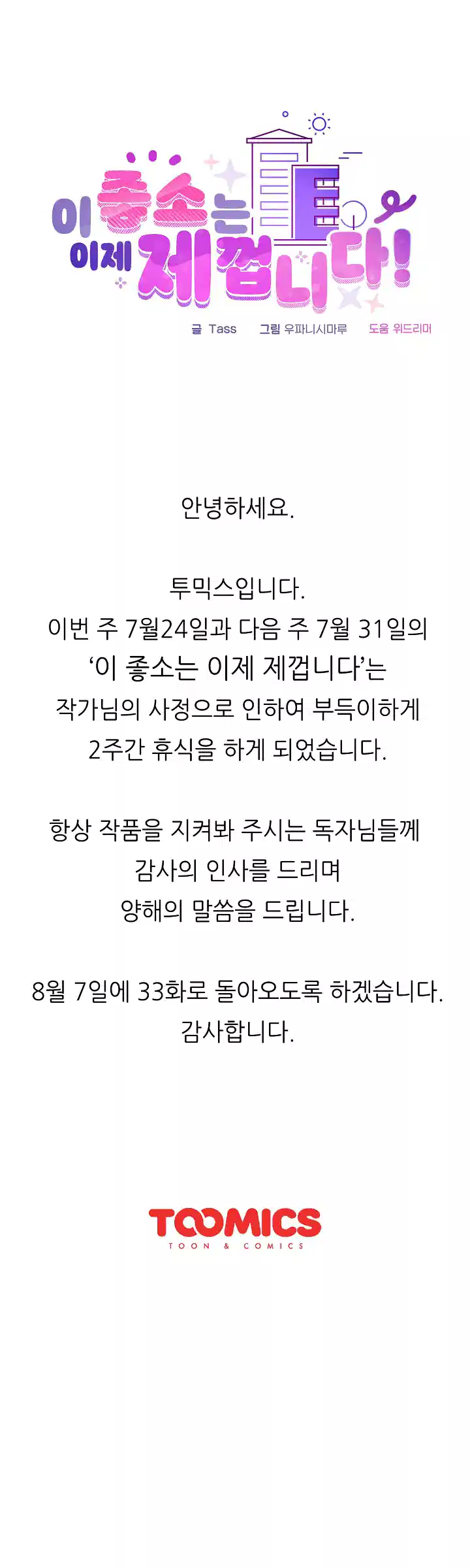 This Shithole Company is Mine Now! Raw Chapter 32.5 - Page 1