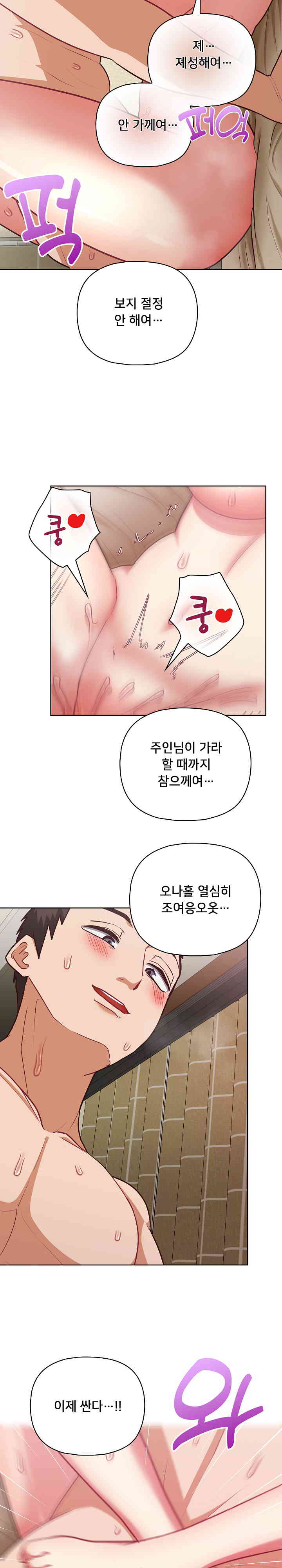 This Shithole Company is Mine Now! Raw Chapter 32 - Page 10