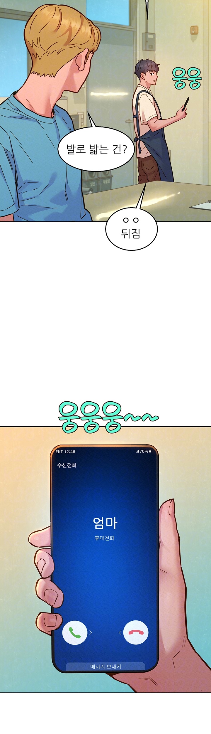 Friends to Lovers from Today Raw Chapter 100 - Page 12