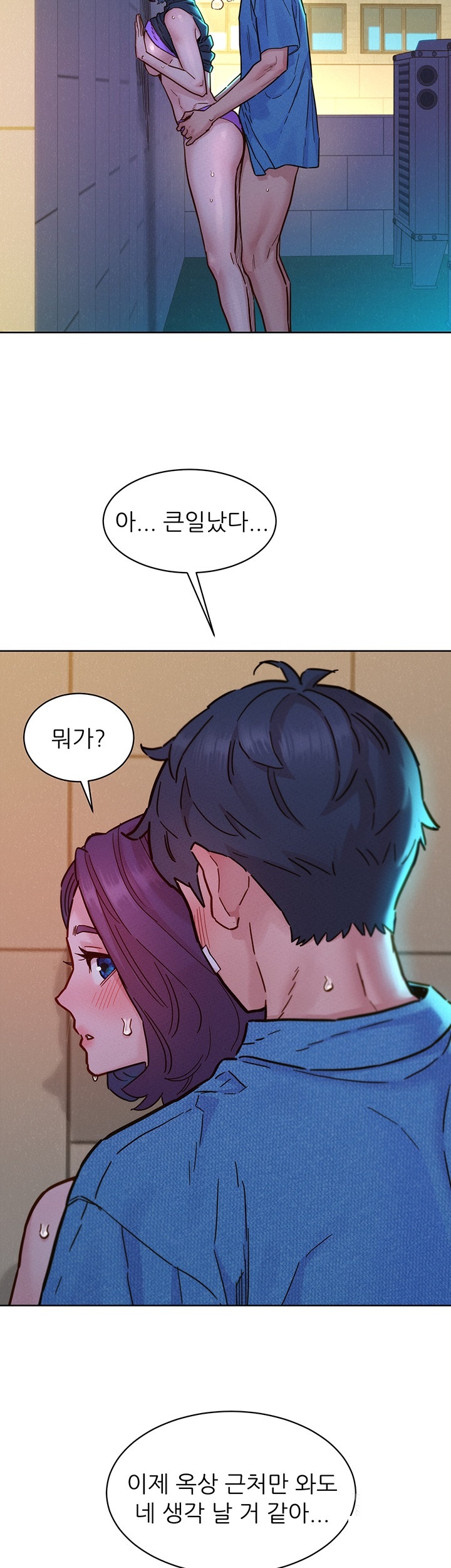 Friends to Lovers from Today Raw Chapter 100 - Page 2