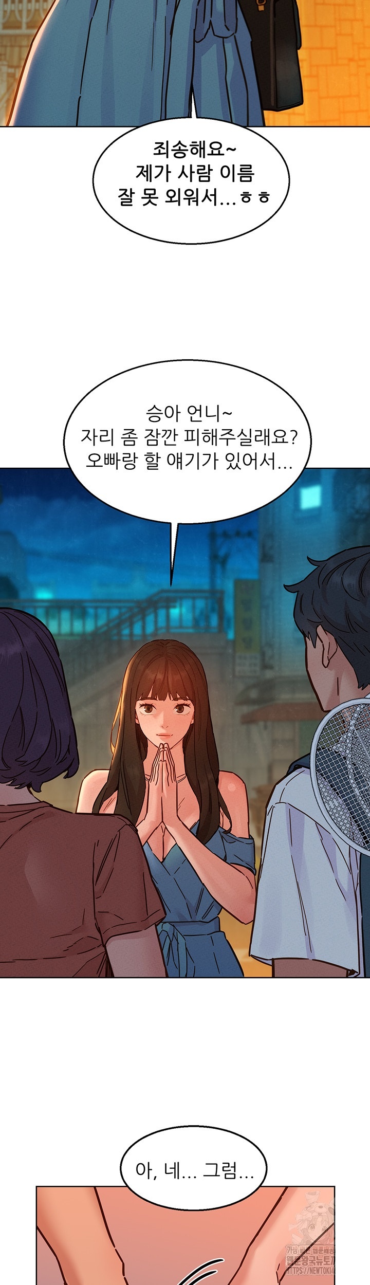 Friends to Lovers from Today Raw Chapter 100 - Page 34