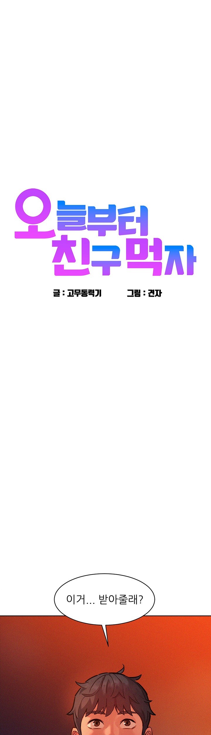 Friends to Lovers from Today Raw Chapter 103 - Page 1