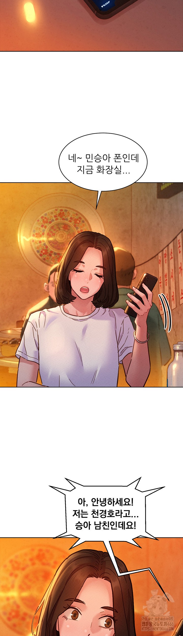 Friends to Lovers from Today Raw Chapter 103 - Page 17