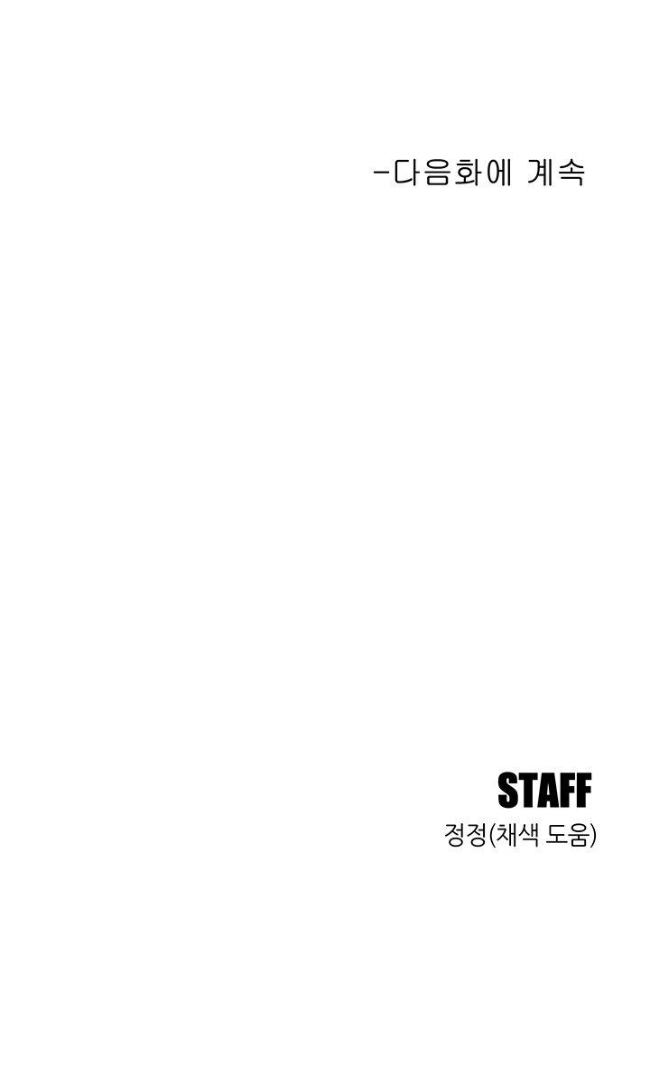 Friends to Lovers from Today Raw Chapter 103 - Page 54