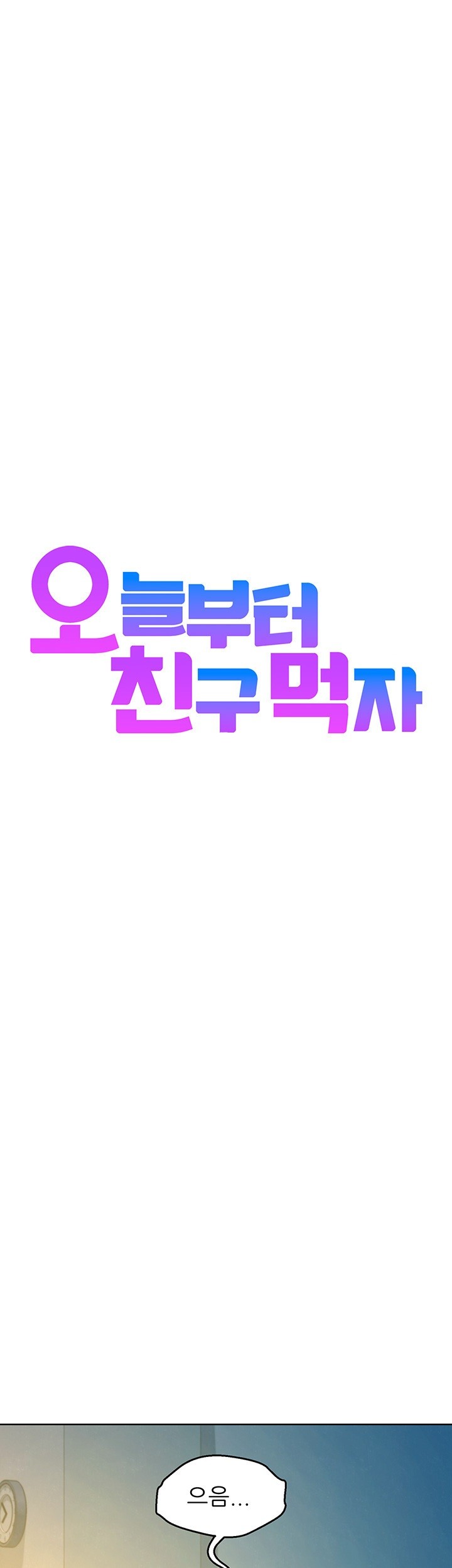 Friends to Lovers from Today Raw Chapter 104 - Page 1