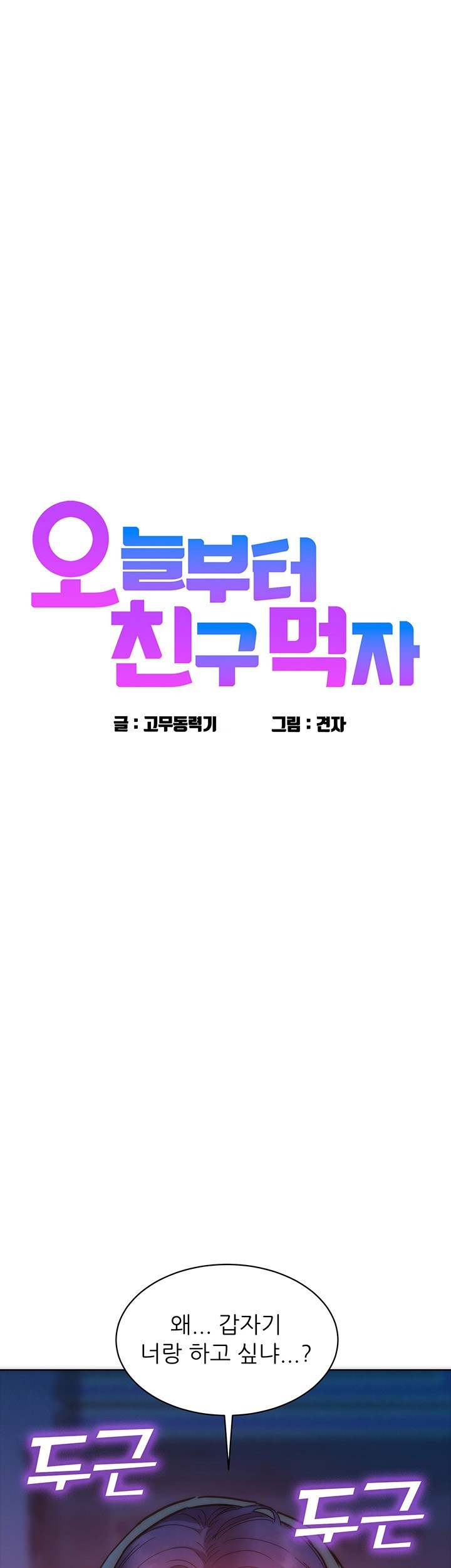 Friends to Lovers from Today Raw Chapter 105 - Page 1