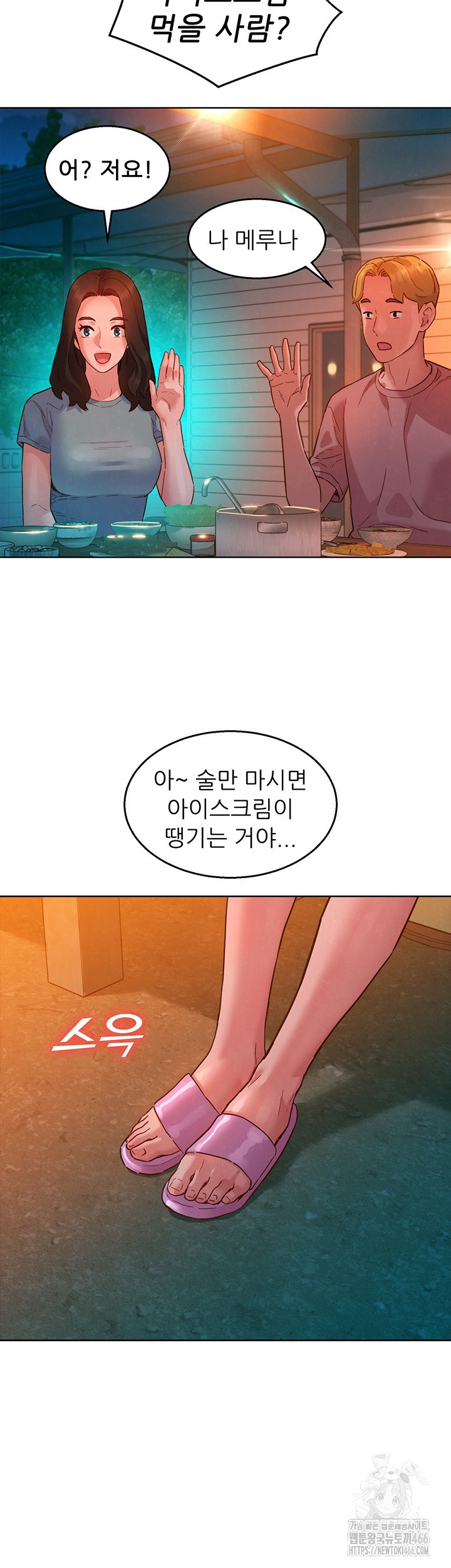 Friends to Lovers from Today Raw Chapter 107 - Page 34