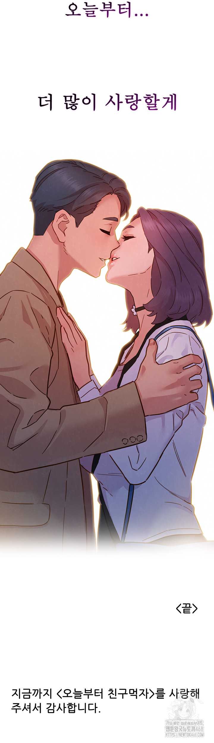 Friends to Lovers from Today Raw Chapter 109 - Page 52