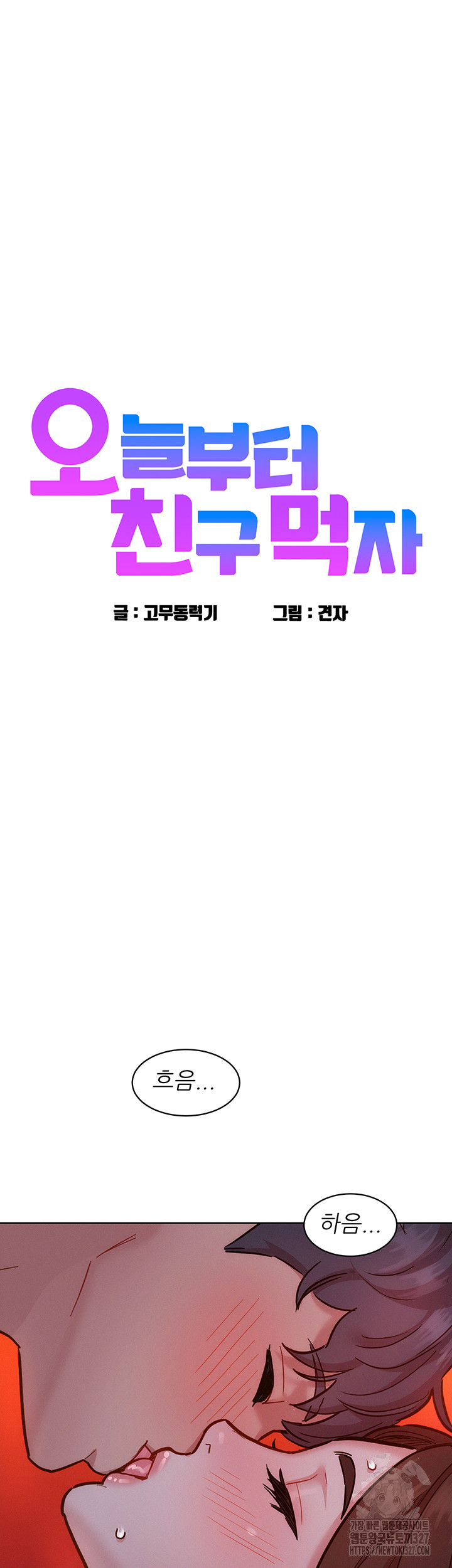 Friends to Lovers from Today Raw Chapter 69 - Page 10