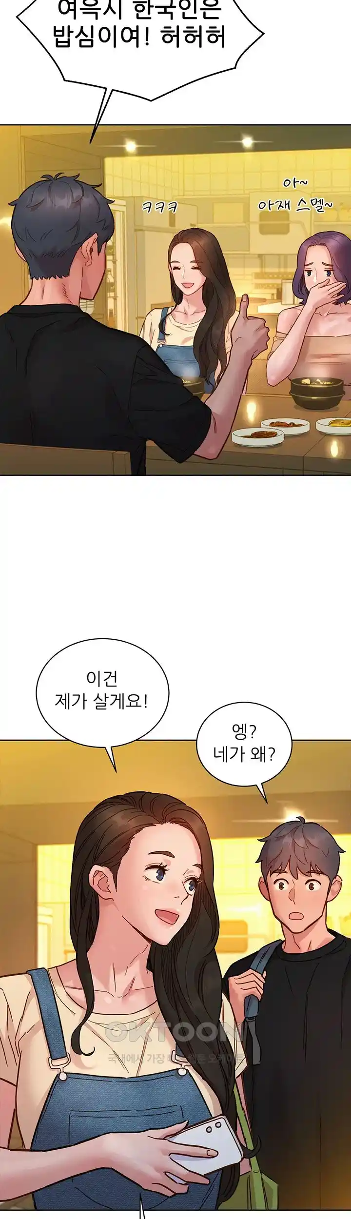 Friends to Lovers from Today Raw Chapter 76 - Page 21