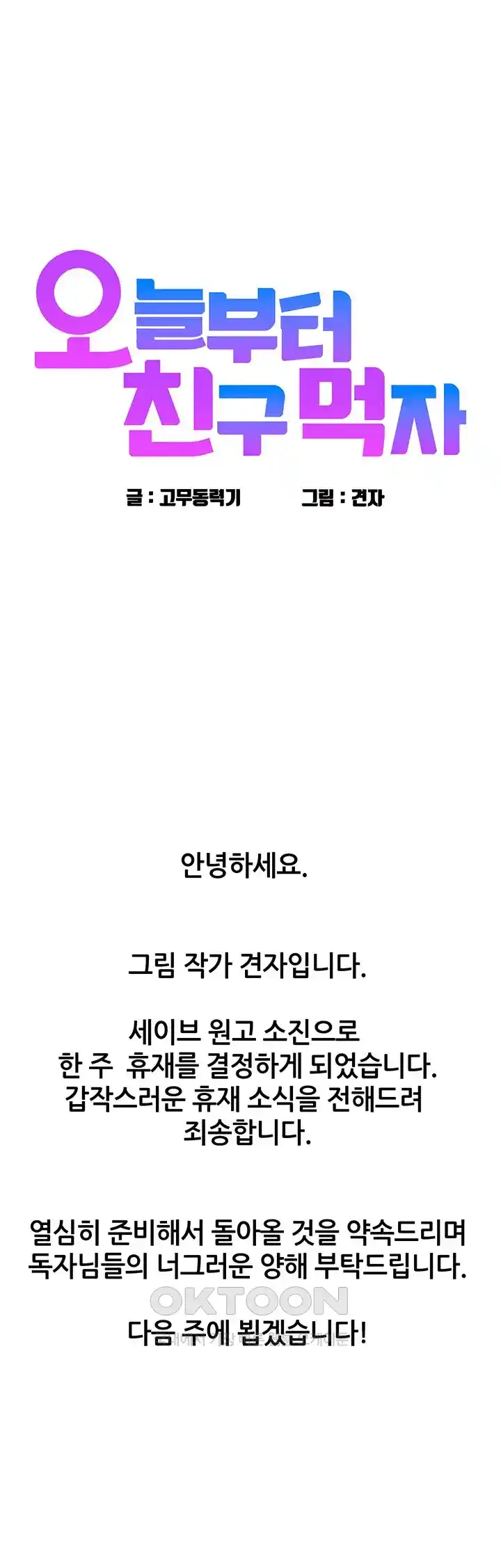 Friends to Lovers from Today Raw Chapter 78.5 - Page 1