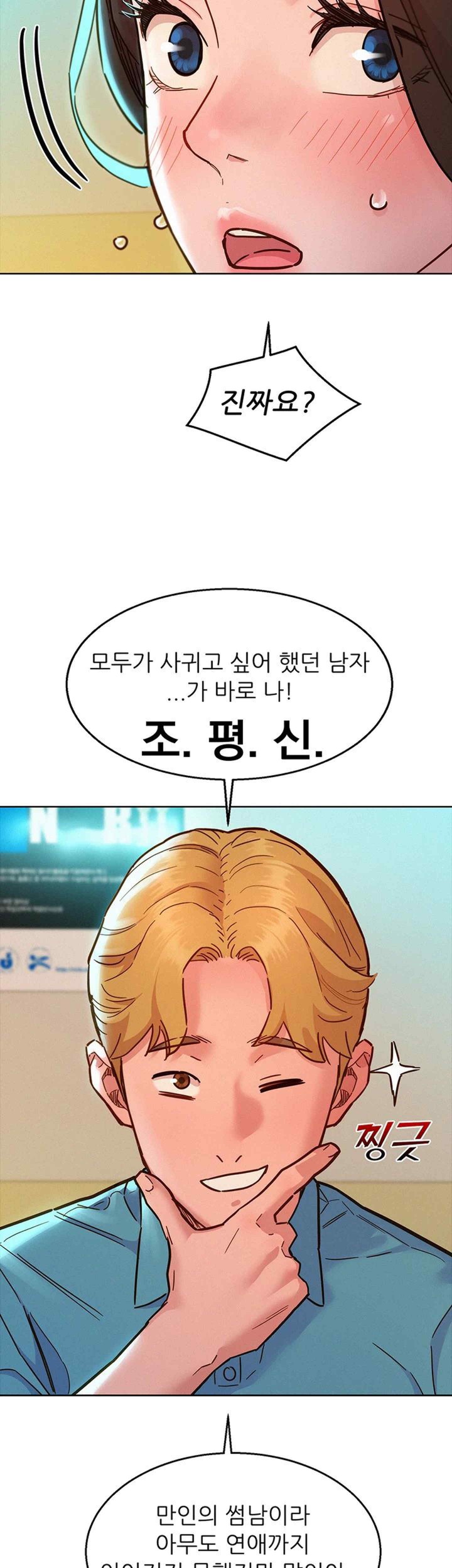 Friends to Lovers from Today Raw Chapter 80 - Page 19