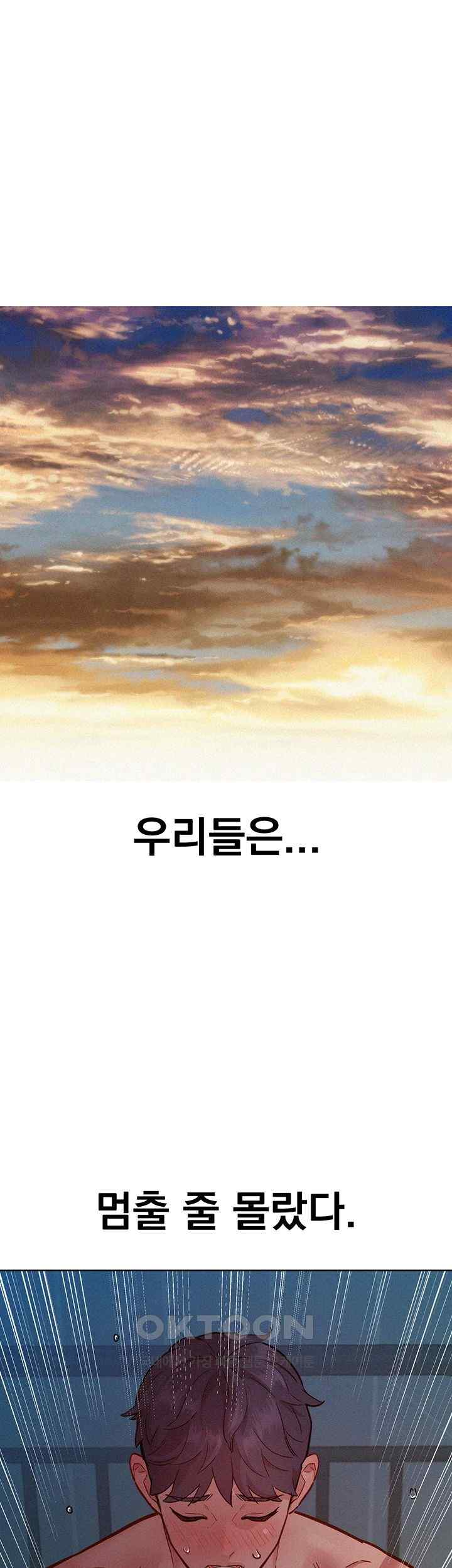 Friends to Lovers from Today Raw Chapter 85 - Page 54