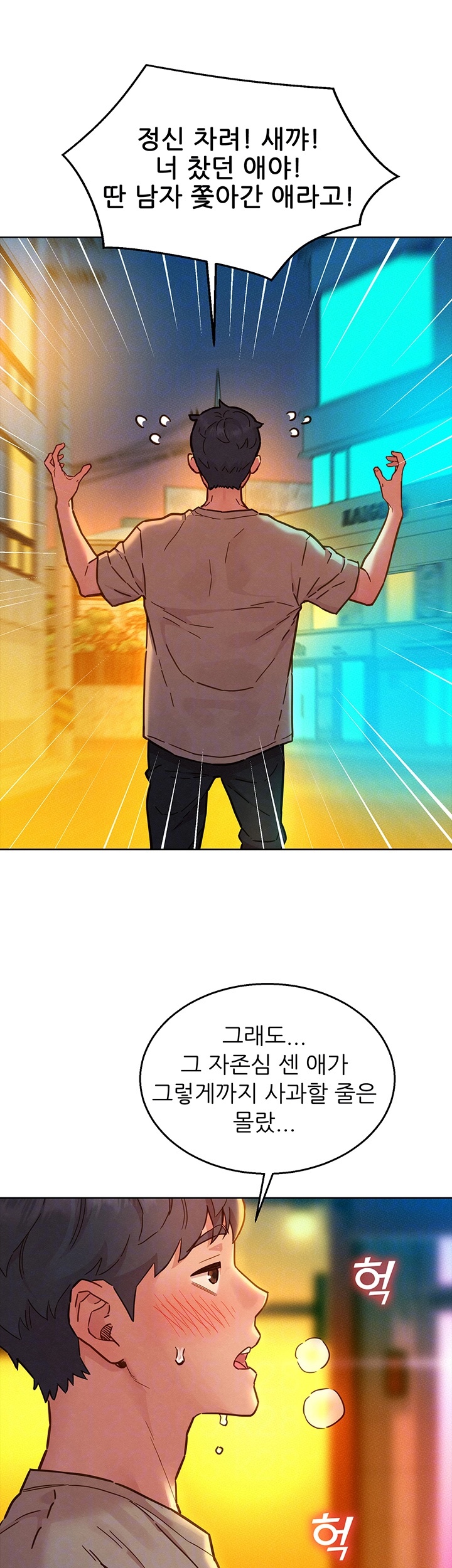 Friends to Lovers from Today Raw Chapter 98 - Page 14