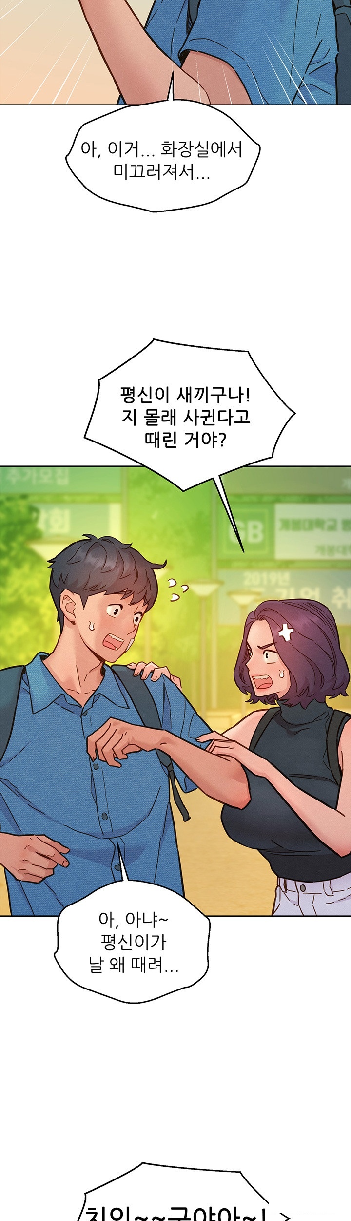 Friends to Lovers from Today Raw Chapter 98 - Page 19