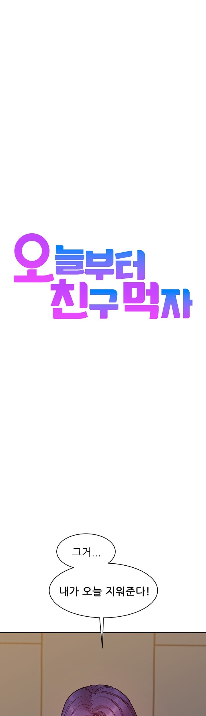 Friends to Lovers from Today Raw Chapter 99 - Page 1