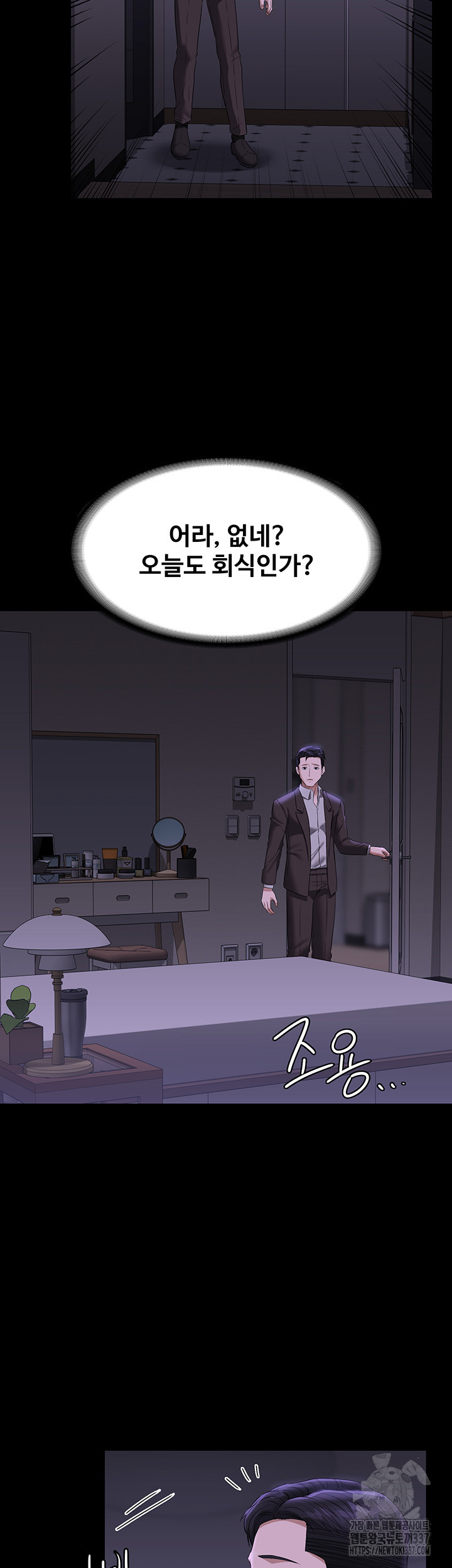 Supervisor Access Raw Chapter 115 - Page 46