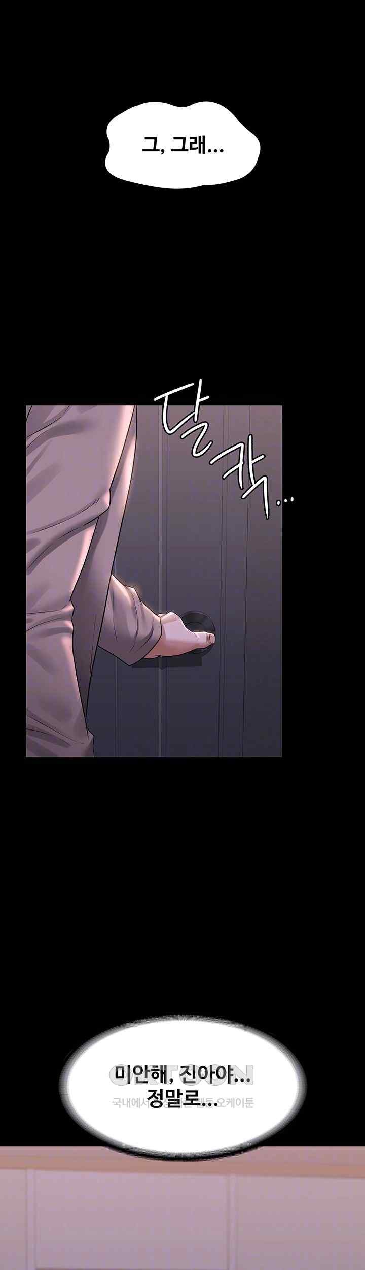 Supervisor Access Raw Chapter 117 - Page 8