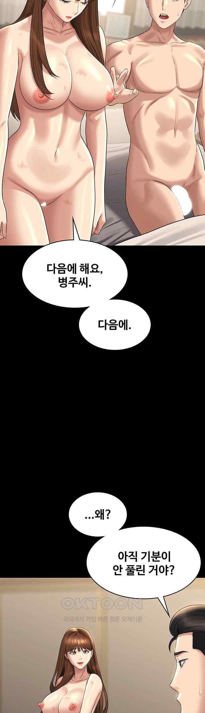 Supervisor Access Raw Chapter 121 - Page 40