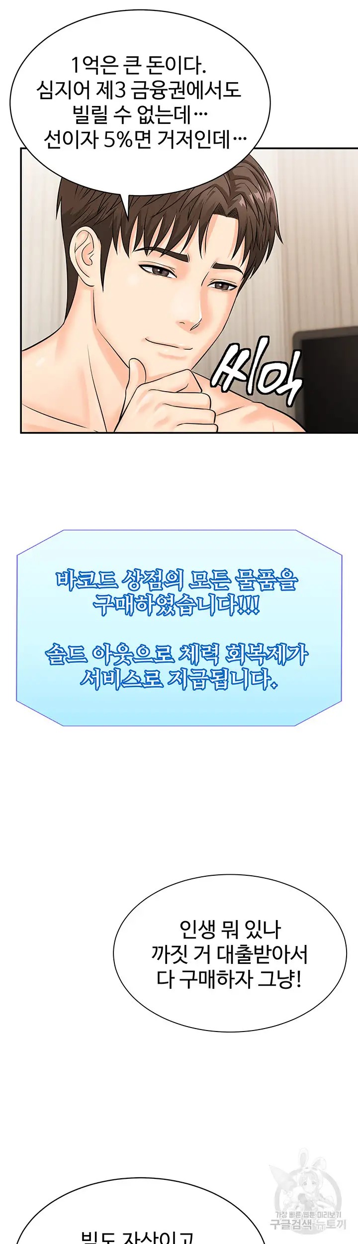 Please Scan Here Raw Chapter 11 - Page 31