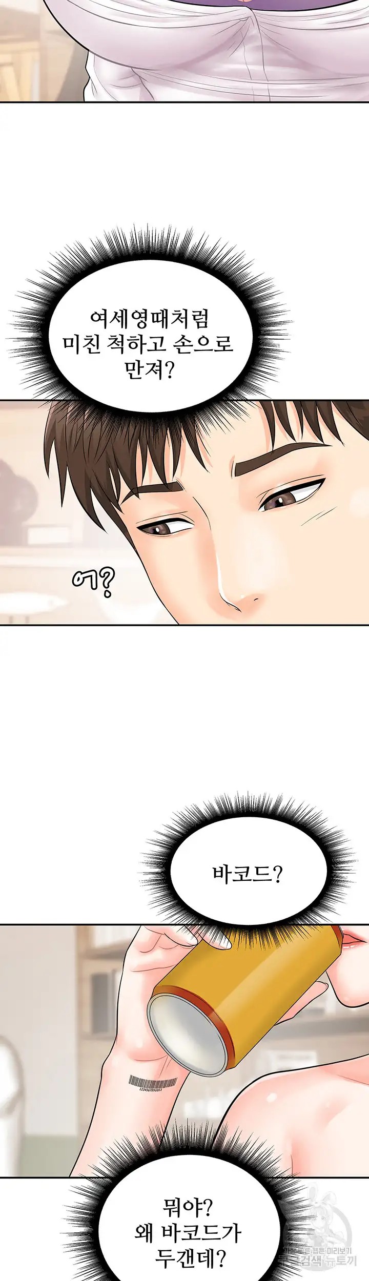 Please Scan Here Raw Chapter 11 - Page 36