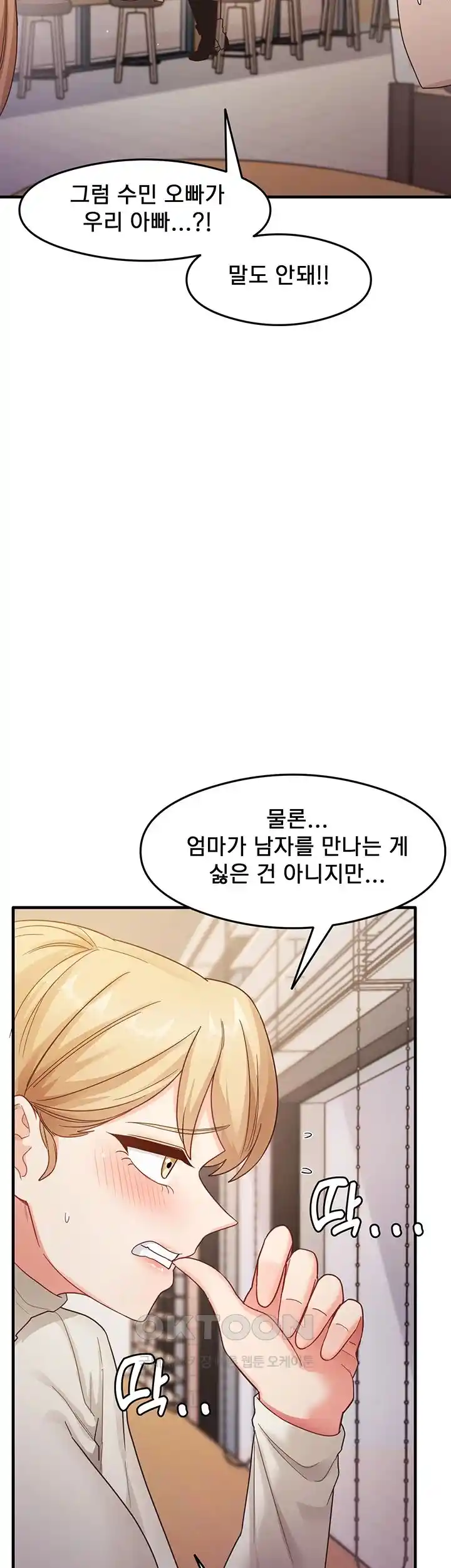 That Man’s Study Method Raw Chapter 10 - Page 21