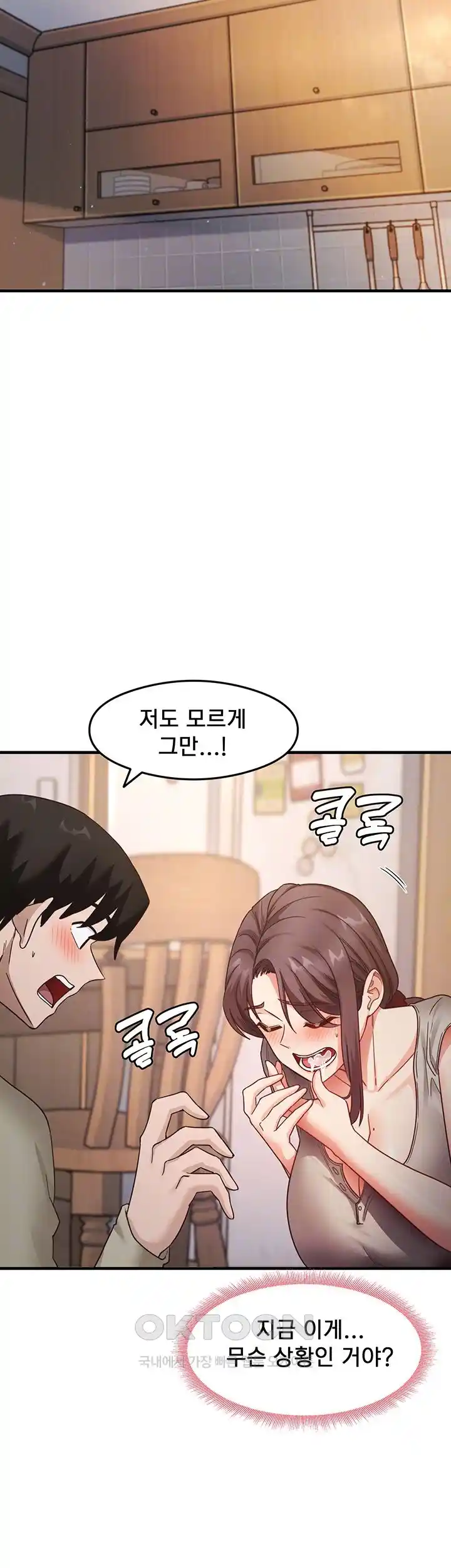 That Man’s Study Method Raw Chapter 10 - Page 8