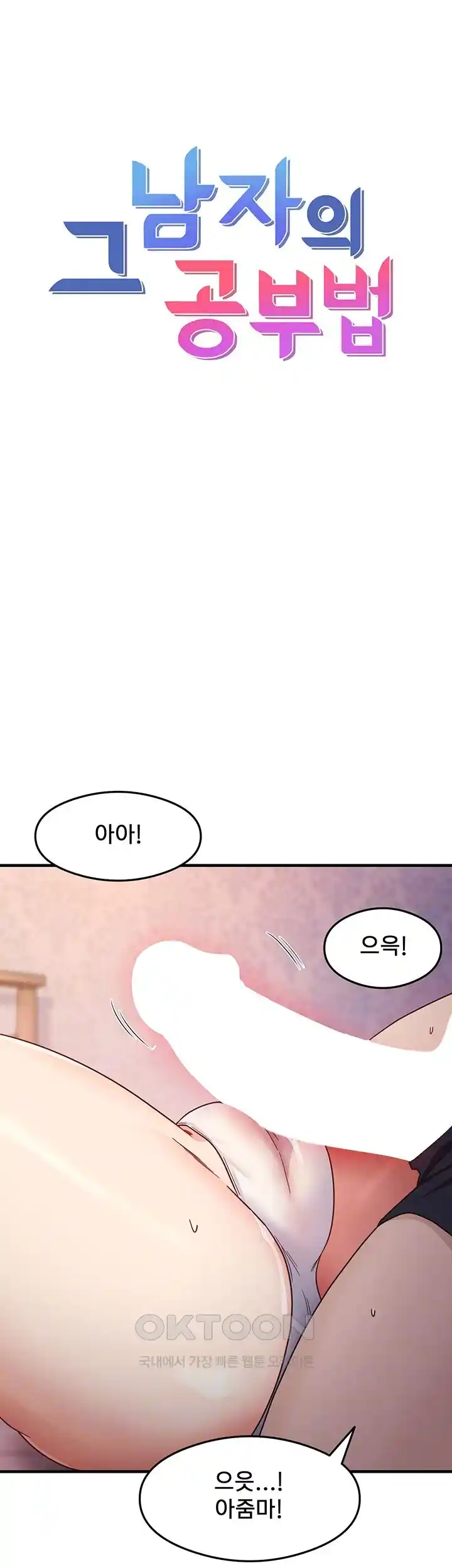 That Man’s Study Method Raw Chapter 12 - Page 5